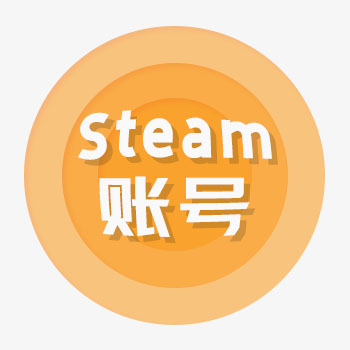 Steam账号