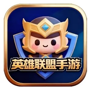 英雄联盟手游