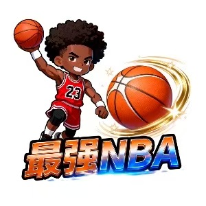 最强NBA