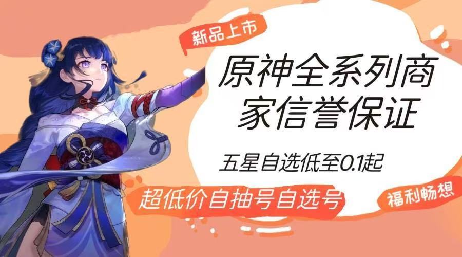 原神折扣号轮播图