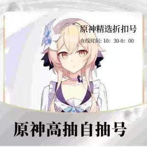 原神自抽号