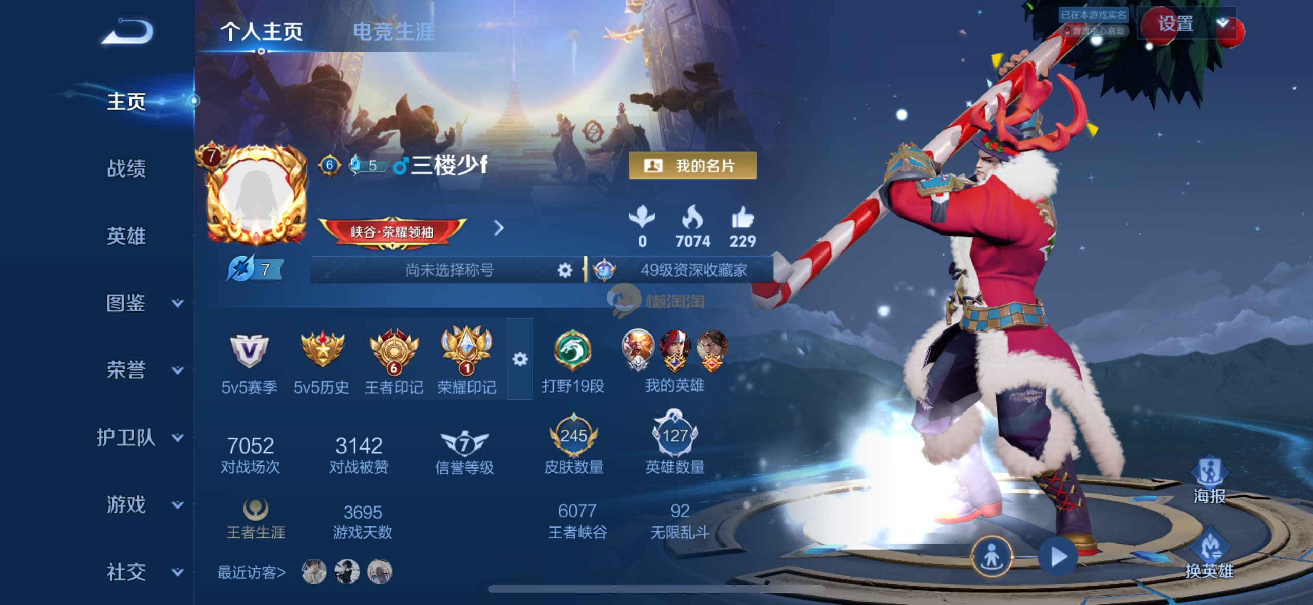 王者荣耀v7